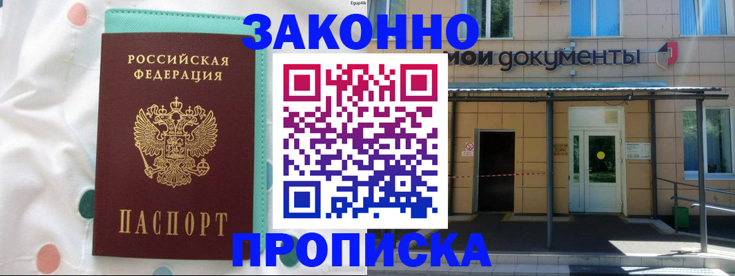 прописка для военкомата в Бийске