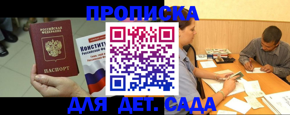 регистрация в Бийске
