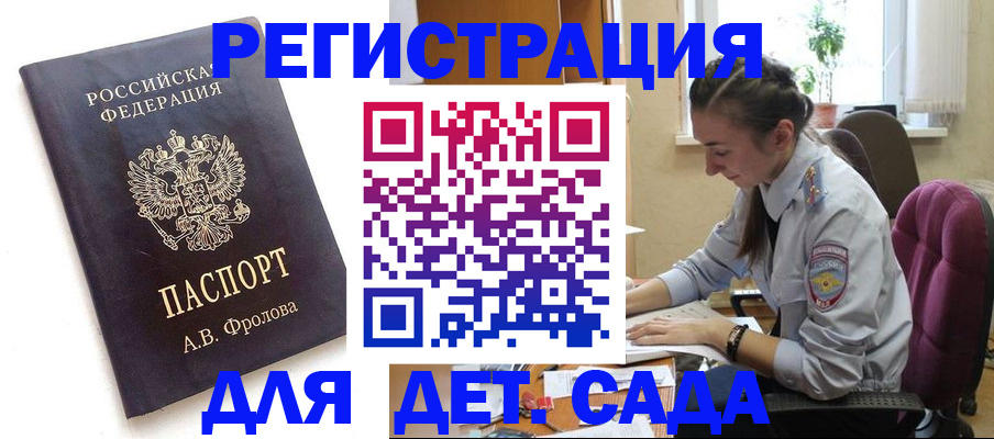 временная регистрация для всех в Бийске