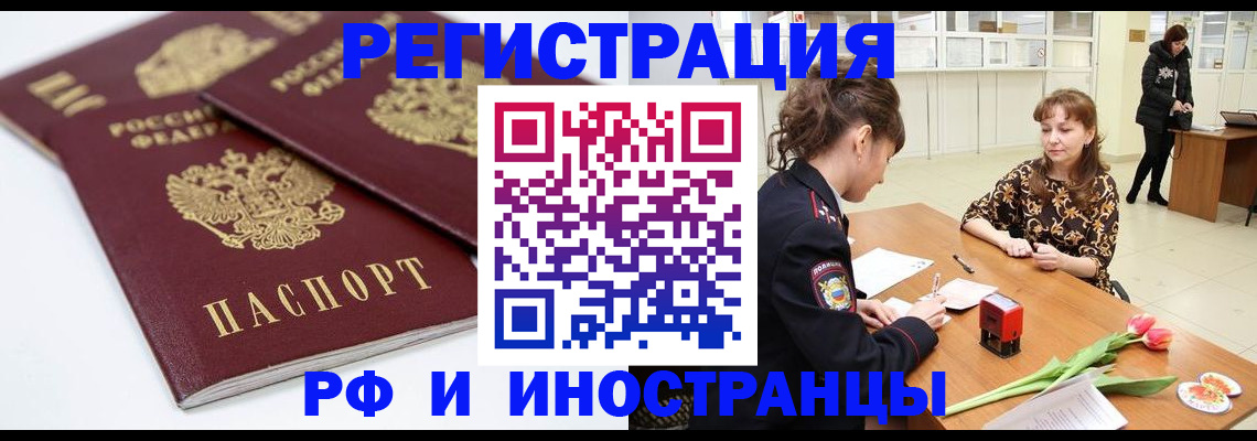 временная регистрация законно в Бийске
