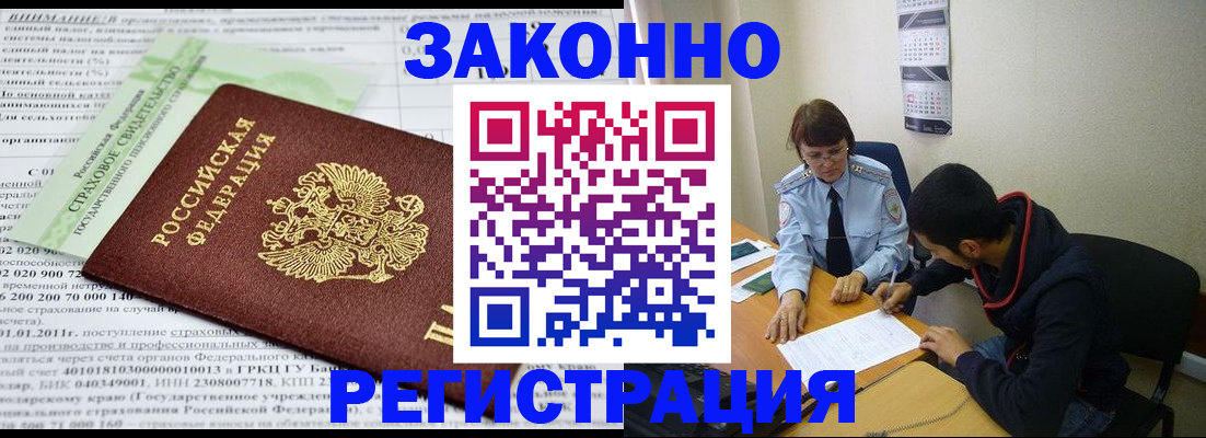 временная регистрация купить в Бийске